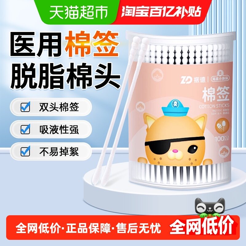 振德家用一次性消毒棉签家用掏耳医药消毒医疗清洁无菌棉花棉棒,医疗器械,棉签棉球（器械）,淘宝优惠券,粉丝福利购,淘宝优惠卷