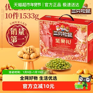 三只松鼠坚果礼盒福意礼春节送礼送长辈健康年货礼盒零食大礼包