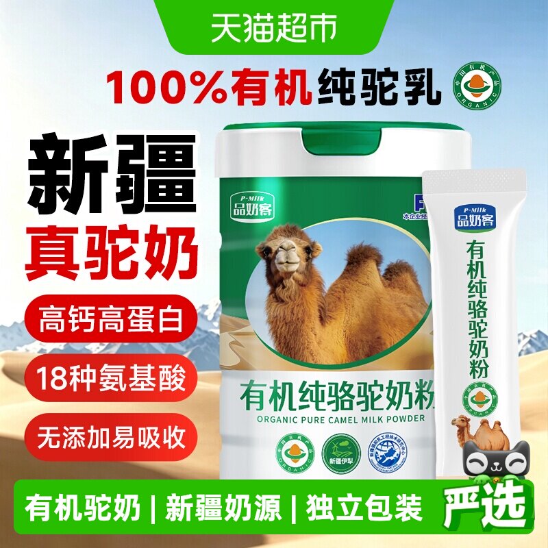 小羊乖乖有机纯驼奶粉新疆高钙无蔗糖中老年成人驼乳粉300克罐装