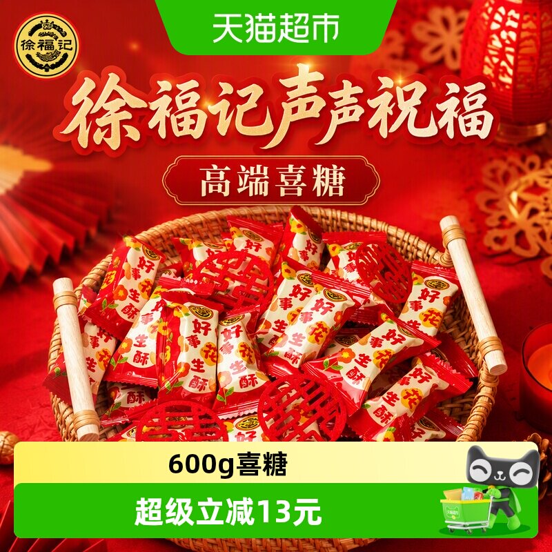 徐福记喜糖花生酥袋装图片