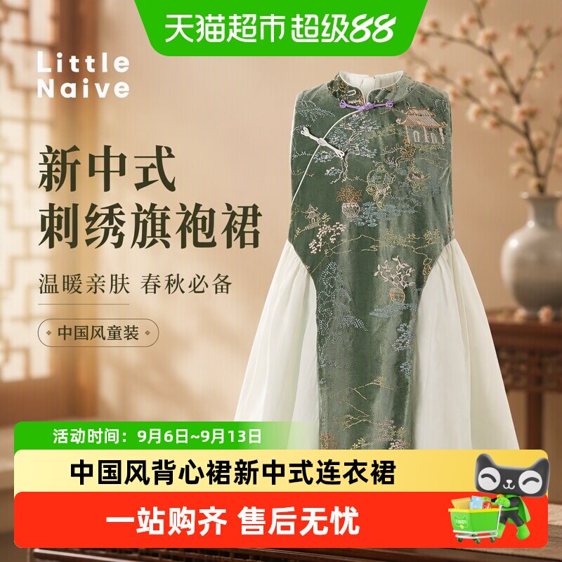 LittleNaive女童旗袍温暖亲肤