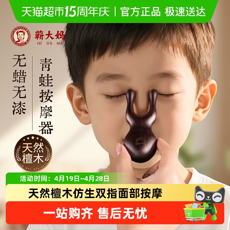 小青蛙檀木按摩器儿童眼部按摩棒护眼神器多功能脸部专用推刮鼻梁