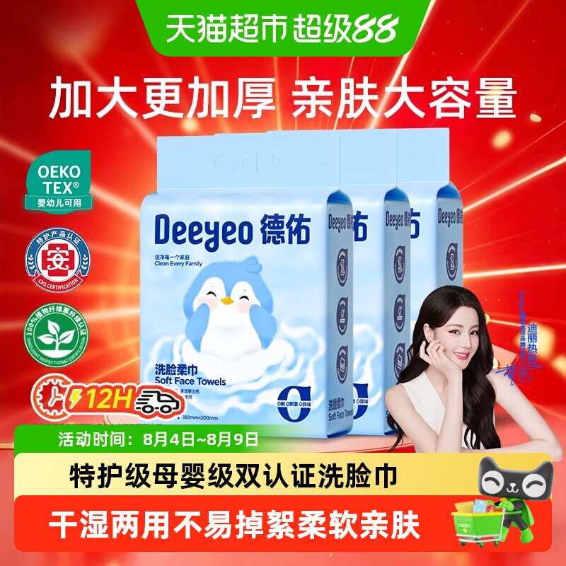 德佑一次性洗脸巾160抽 拍2提 9.6元 - 86线报