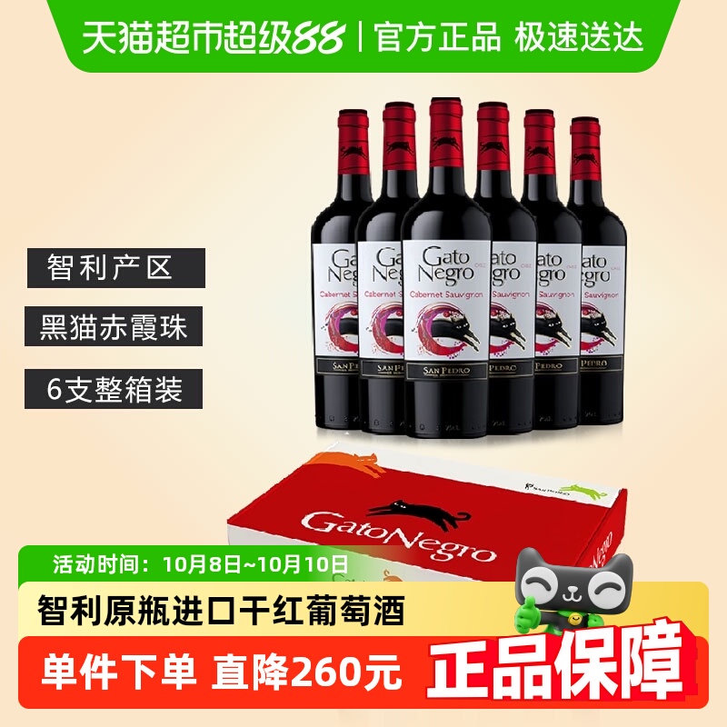 智利原瓶进口国际品牌黑猫GatoNegro赤霞珠干红葡萄酒整箱新版