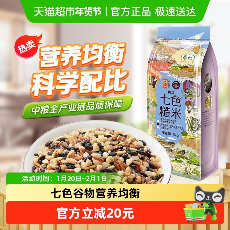 中粮初萃七色糙米1kg 糙米 黑米 红米 燕麦米 紫米 高粱米 荞麦米,粮油调味/速食/干货/烘焙,糙米,淘宝优惠券,粉丝福利购,淘宝优惠卷
