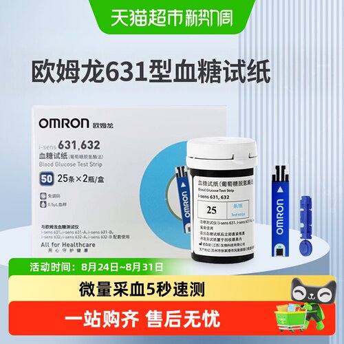 欧姆龙i-sens631血糖仪5秒测量