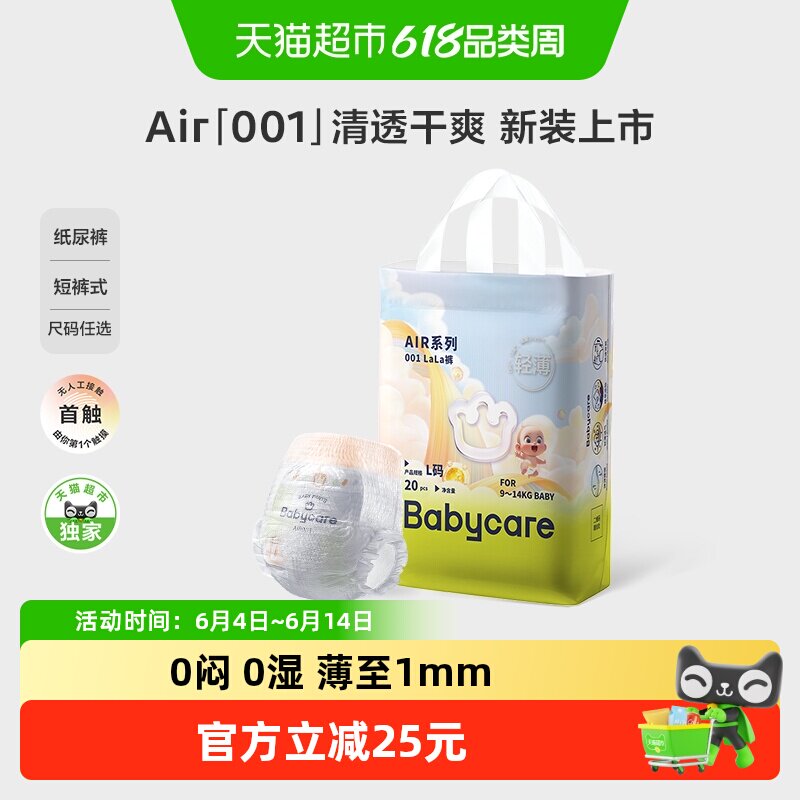 babycare纸尿裤拉拉裤air001 mini装婴儿宝宝超薄透气迷你尿不湿