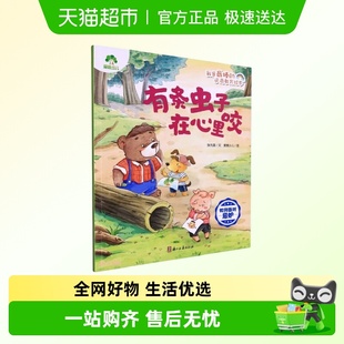 爱德少 逆商教育绘本 有条虫子在心里咬如何面对忌妒 我是最棒