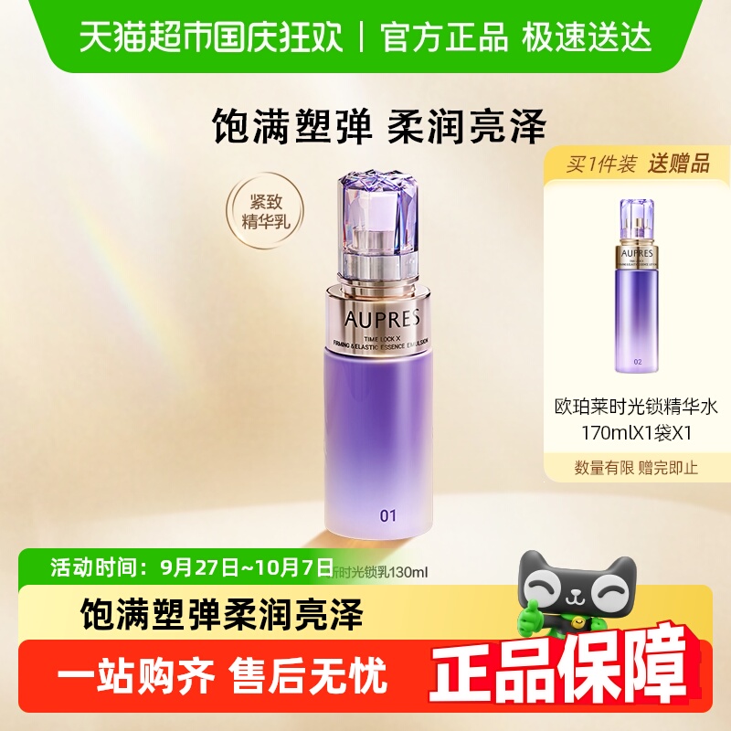 欧珀莱时光锁紧致弹润精华乳
