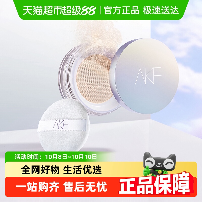 AKF清透控油持久不脱妆散粉