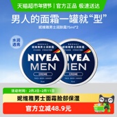 妮维雅男士 时刻清爽一罐多用健康亲肤滋润75ml 保湿 面霜持久保湿