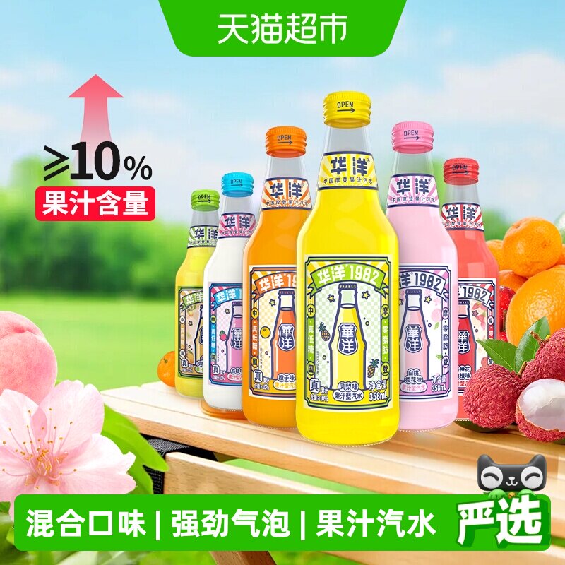 华洋橙子凤梨多口味汽水358ml*12瓶碳酸饮料玻璃瓶组合老广州风味