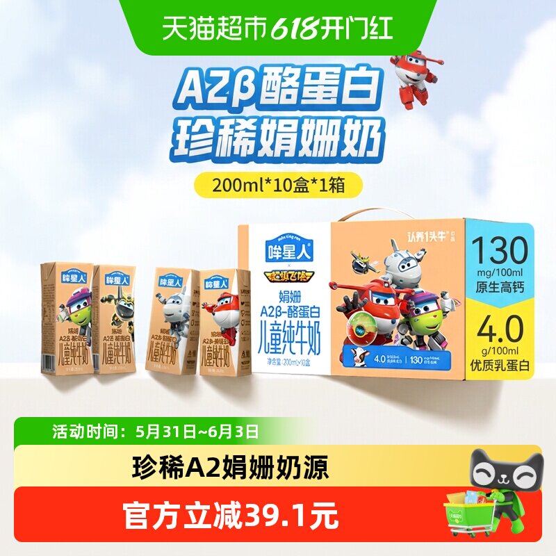 认养一头牛哞星人A2型娟姗儿童纯牛奶整箱学生高钙牛奶超级飞侠款