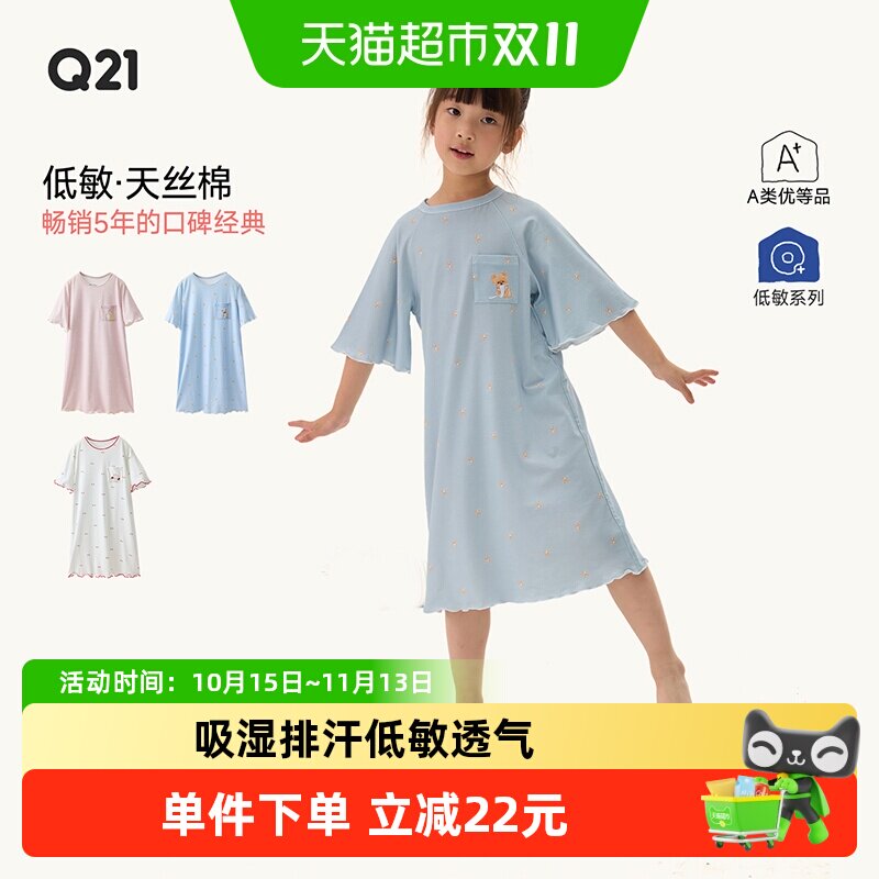 Q21低敏透气天丝棉女童睡裙