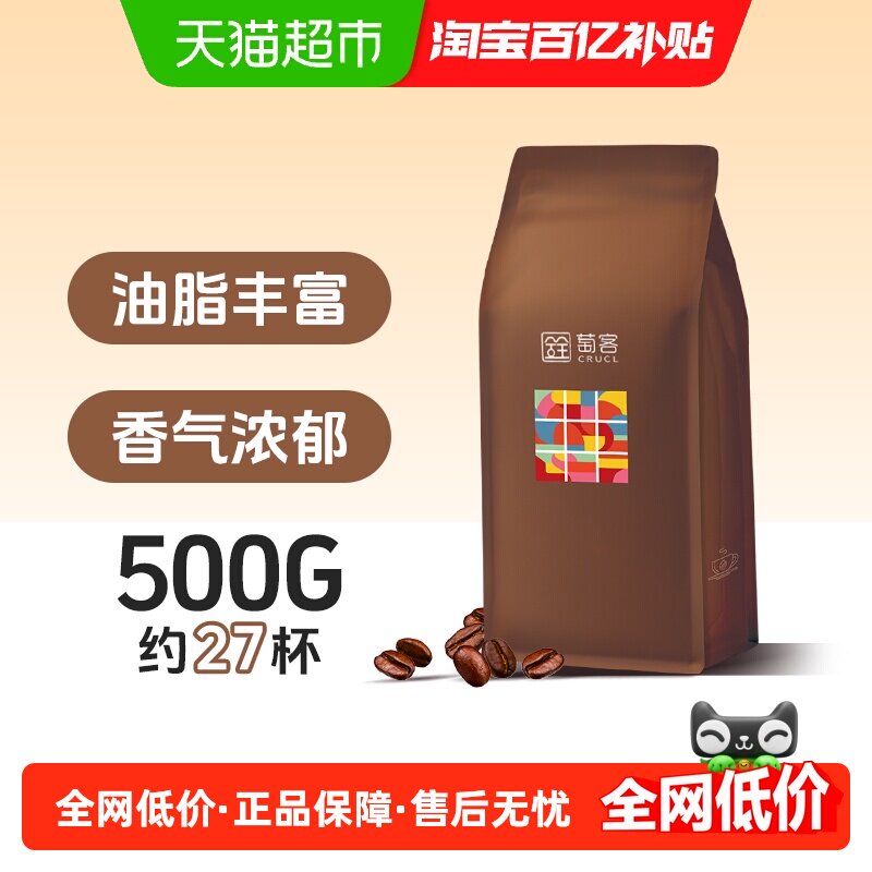 【下拉领优惠】萄客铨选意式拼配咖啡豆 中深度烘焙 美式现磨醇香
