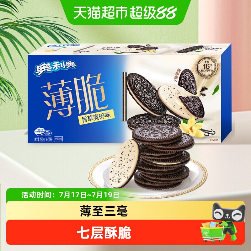 奥利奥薄脆夹心饼干香草奥碎味休闲食品解馋小零食