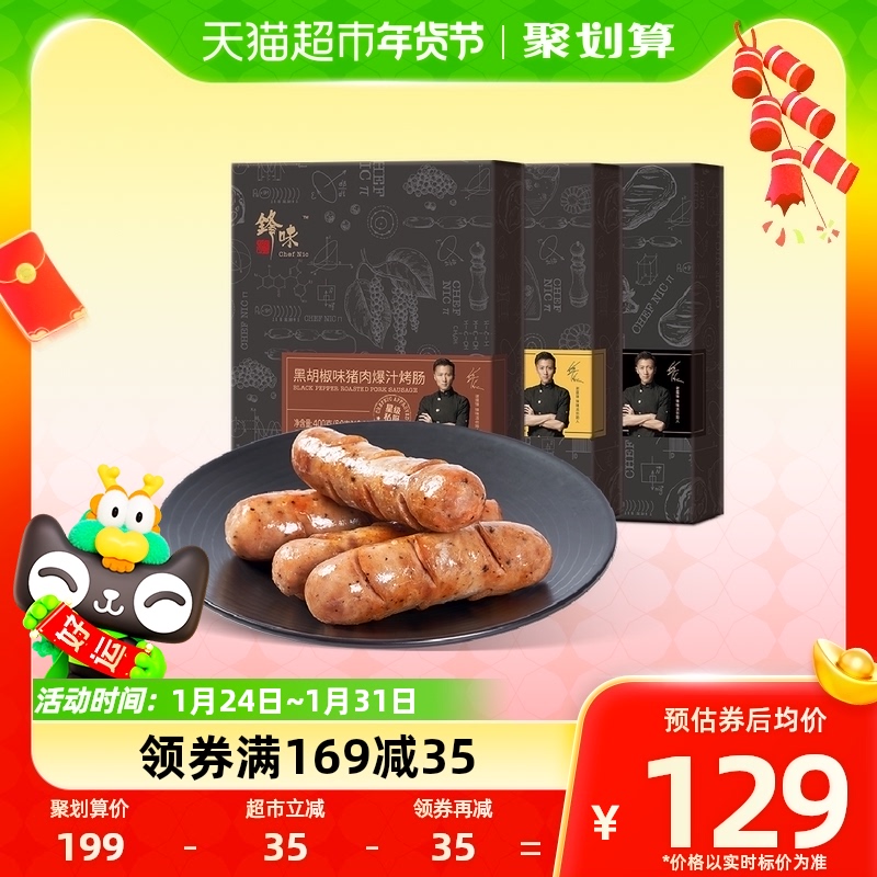 锋味派爆汁烤肠原味+黑椒+玉米400g*3盒爆汁香肠肉肠热狗肠脆皮肠