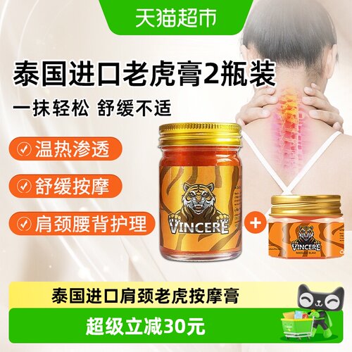 VINCERE泰国金老虎膏舒痛活络65g