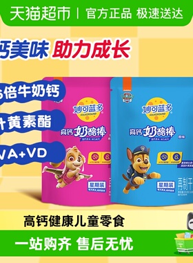 妙可蓝多汪汪队高钙常温奶酪棒原味水果味混合星期装儿童零食