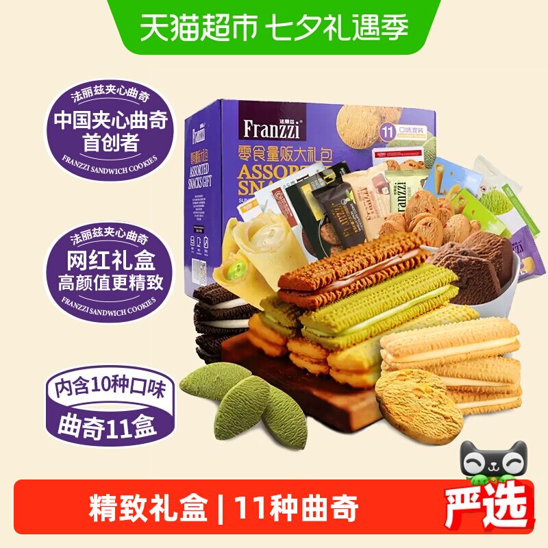 法丽兹曲奇饼干夹心饼干好吃食品零食大礼包饼干年货礼盒