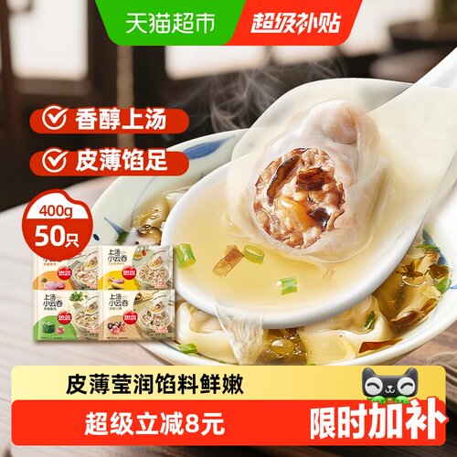 思念速食早餐半成品馄饨