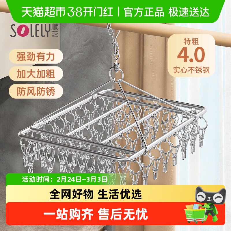 顺艺多夹子晾衣架家用不锈钢防风裤架多功能内衣袜子无痕晾晒神器