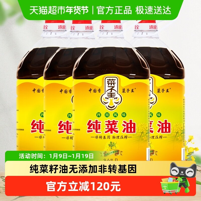 菜子王纯菜籽油5L*4桶装非转基因物理压榨家用炒菜食用油原香原味,粮油调味/速食/干货/烘焙,菜籽油,淘宝优惠券,粉丝福利购,淘宝优惠卷