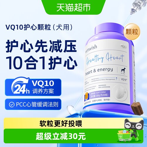 vetwish唯特适狗辅酶软锭