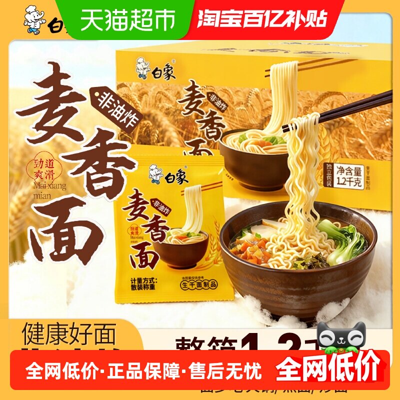 白象早餐煮面面饼餐饮面整箱独立包装非油炸麦香面