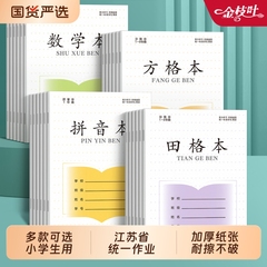田字格本子江苏省统一凤凰作业本小学生专用1-2年级统一生字拼音数学本写字一二年级方格日格本簿练字本批发