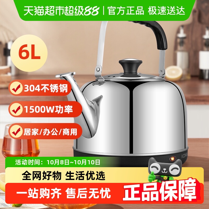 康佳电水壶烧水壶304不锈钢家用5L6L大容量电热水壶开水壶热水壶