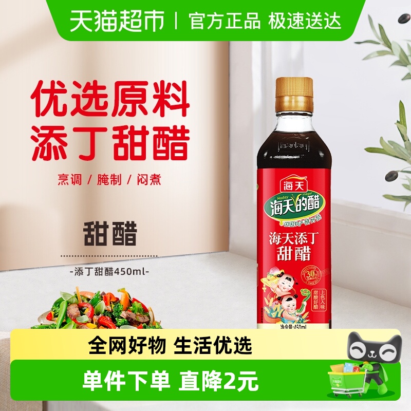 海天添丁甜醋450ml×1瓶