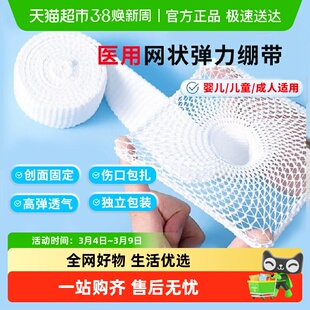 HANASS医用网状弹力绷带包扎网套外科透气纱布固定脚踝手指套纱布