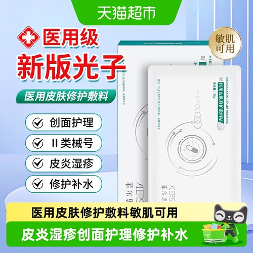 菲尔思医用修护冷敷料皮炎湿疹