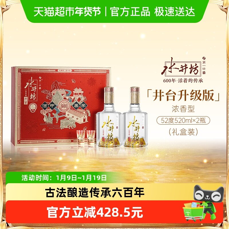 梁朝伟推荐-水井坊 井台酒中美学 520ml双支礼盒 浓香型白酒