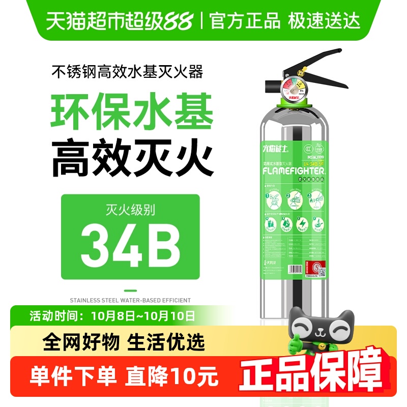 不锈钢车载灭火器火焰战士