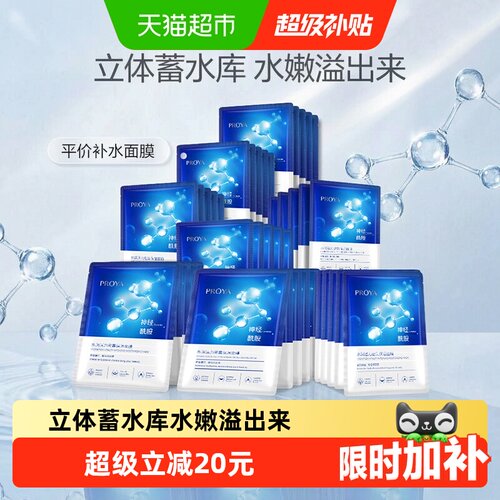 珀莱雅神经酰胺面膜海月水母40片