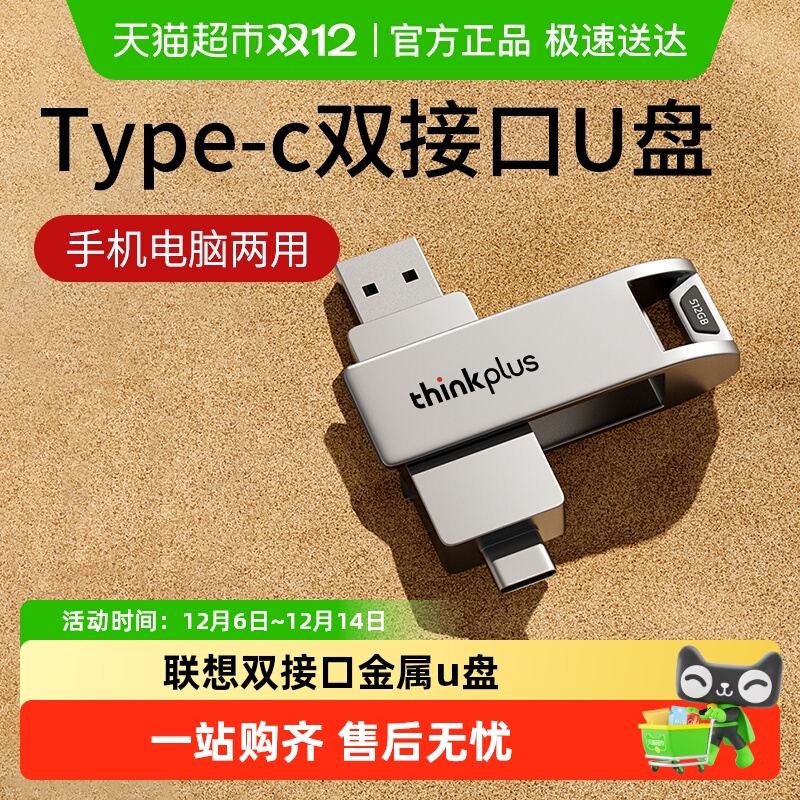 联想金属双接口u盘