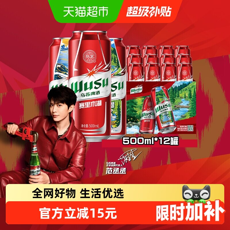 【范丞丞代言】乌苏啤酒 大乌苏风景罐新疆啤酒整箱听装日期新鲜
