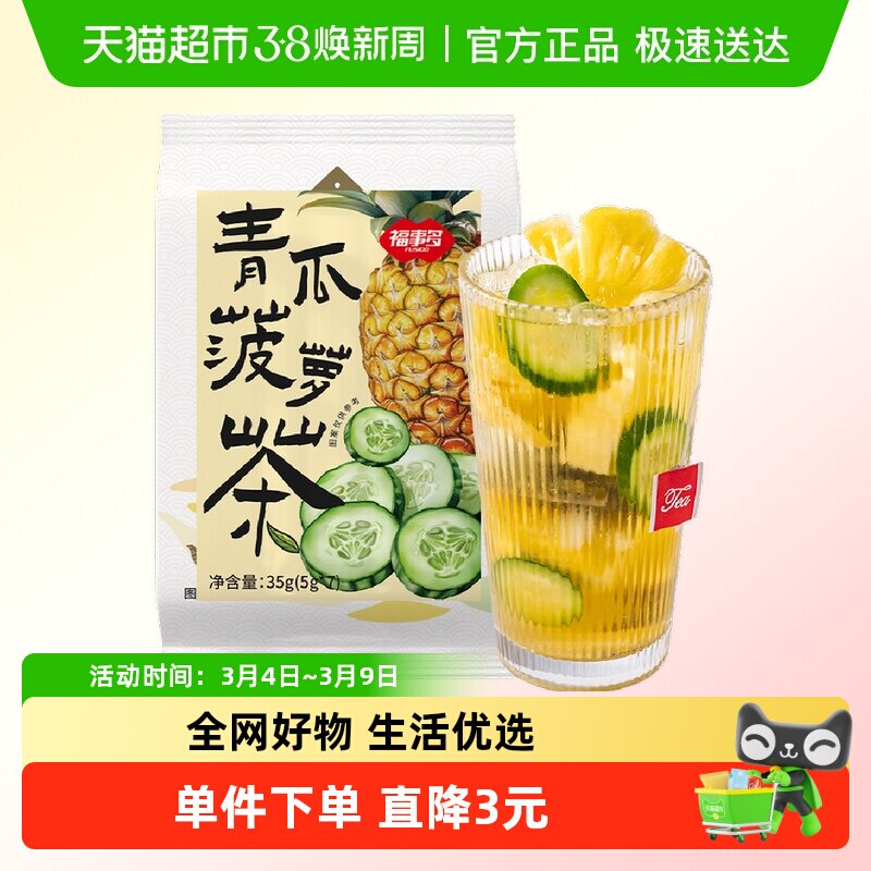包邮福事多青瓜菠萝茶35g约7袋花果茶泡茶包可热泡网红代用养生茶
