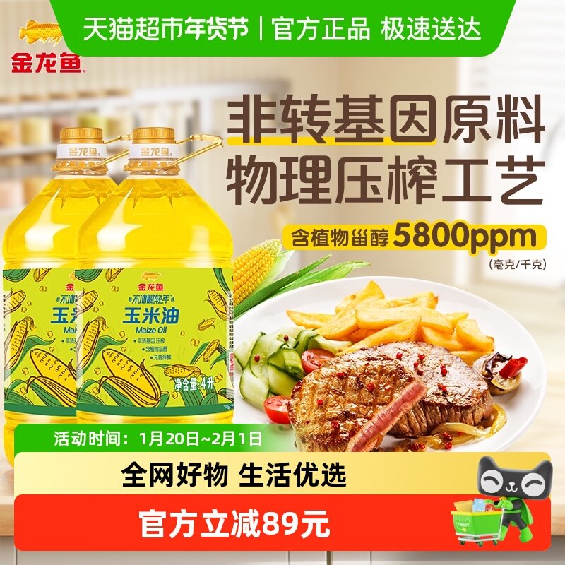 金龙鱼不油腻轻年 玉米油4L*2桶非转基因物理压榨,粮油调味/速食/干货/烘焙,玉米油,淘宝优惠券,粉丝福利购,淘宝优惠卷
