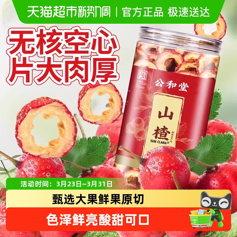 山楂干无核山楂片干级空心新鲜去核零食皮薄肉厚无核大圈干吃泡水