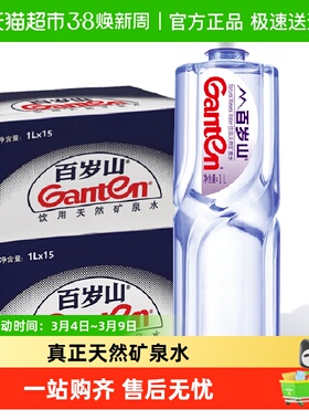 百岁山天然矿泉水1L*15瓶2箱装饮用水大瓶家用健康