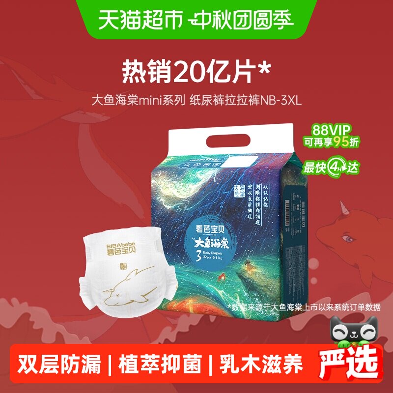 碧芭宝贝大鱼海棠系列纸尿裤拉拉裤尺码任选男女通用尿不湿