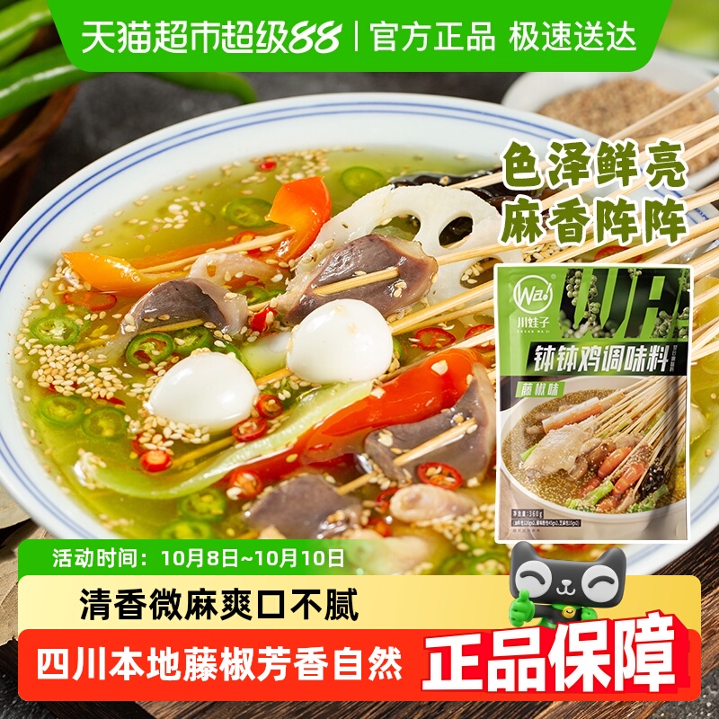 川娃子藤椒钵钵鸡调料火锅底料