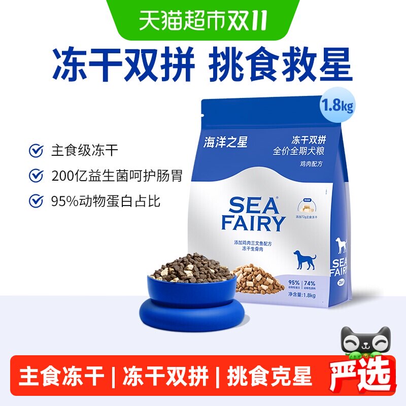 海洋之星冻干双拼狗粮成犬幼犬粮小型犬全价柯基泰迪通用型