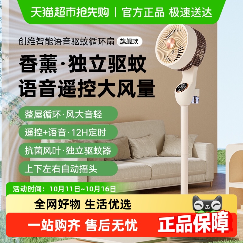 【顺丰包邮】创维冰岛空气循环扇家用驱蚊电风扇智能语音电扇新款