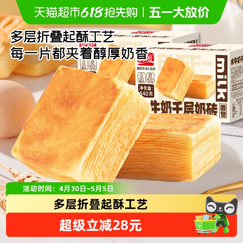 盼盼水牛乳千层吐司面包整箱早餐食品代餐蛋糕点心零食