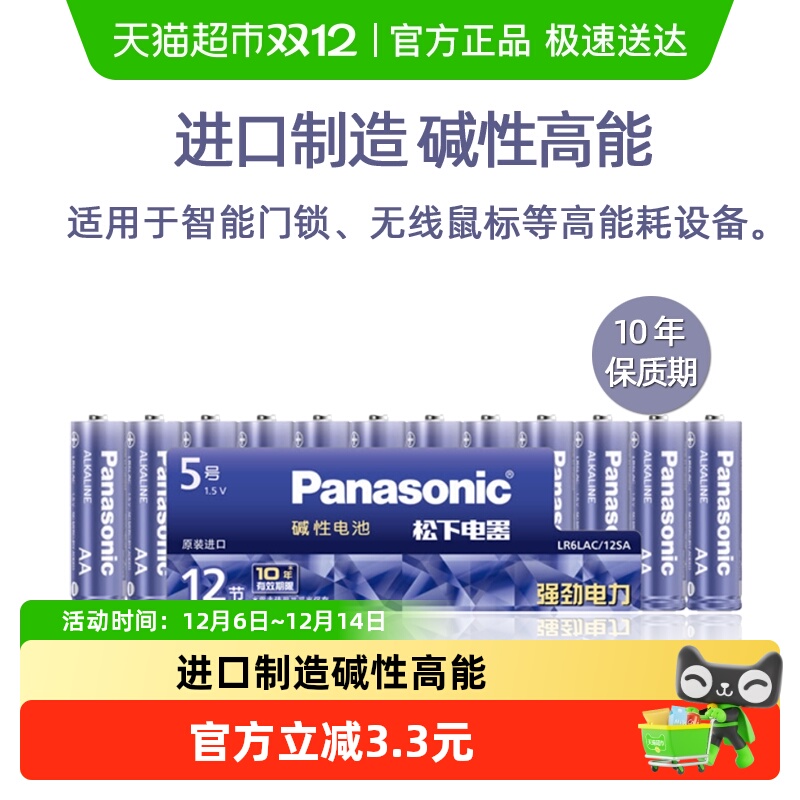 进口松下5号12粒碱性电池
