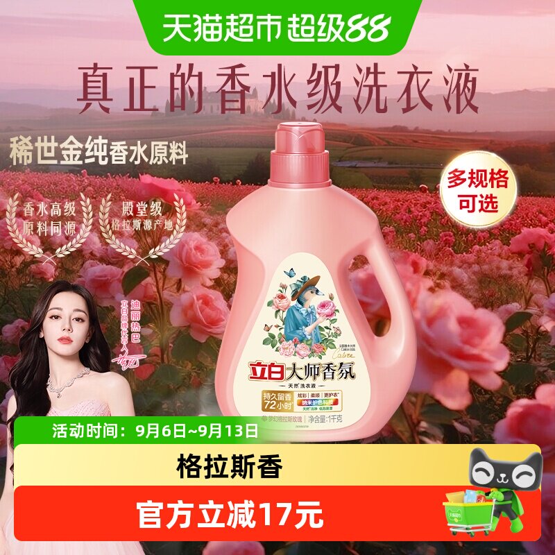 立白大师香氛洗衣液72小时留香图片